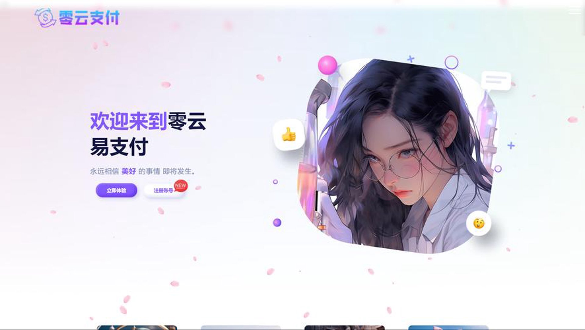 彩虹支付系统
